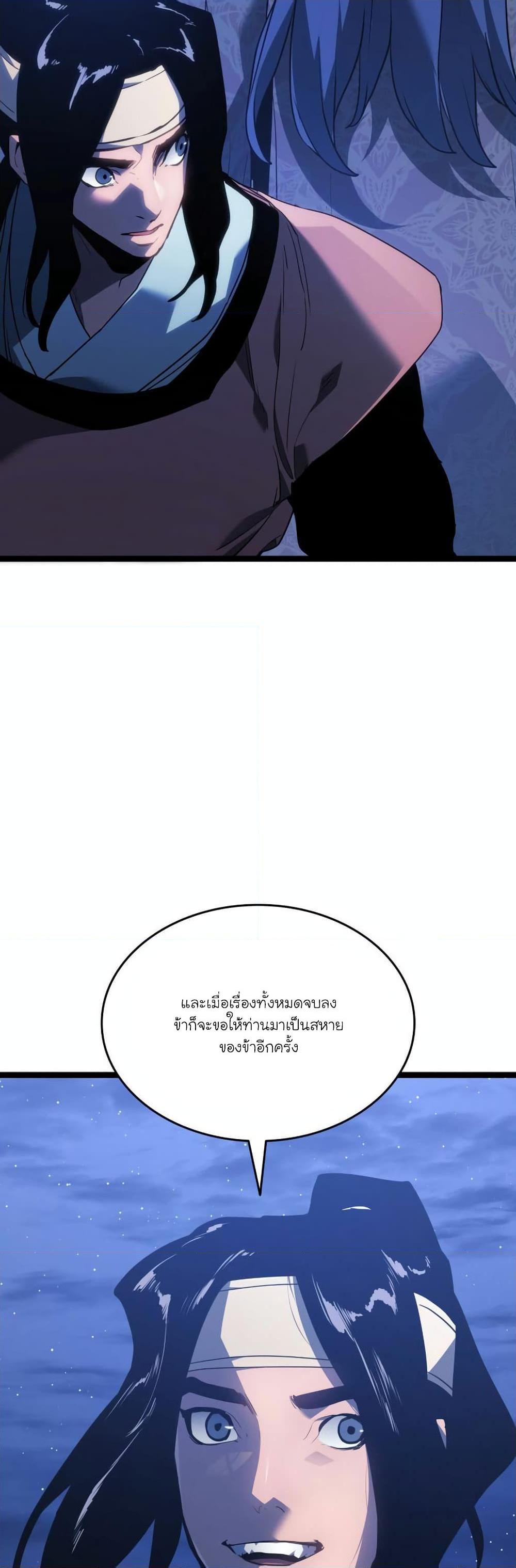 Reaper of the Drifting Moon Chap 77 - Next Chap 78