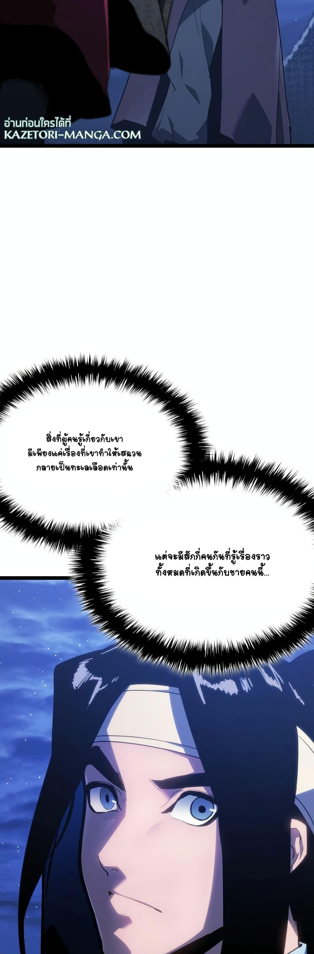 Reaper of the Drifting Moon Chap 77 - Next Chap 78