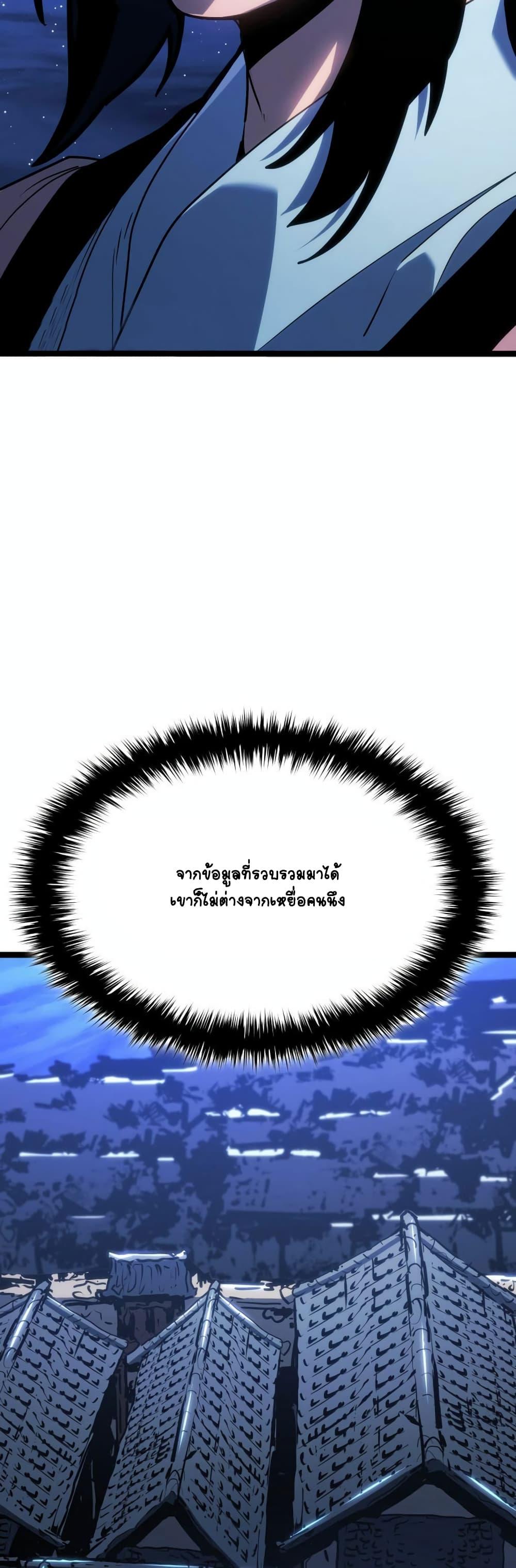 Reaper of the Drifting Moon Chap 77 - Next Chap 78