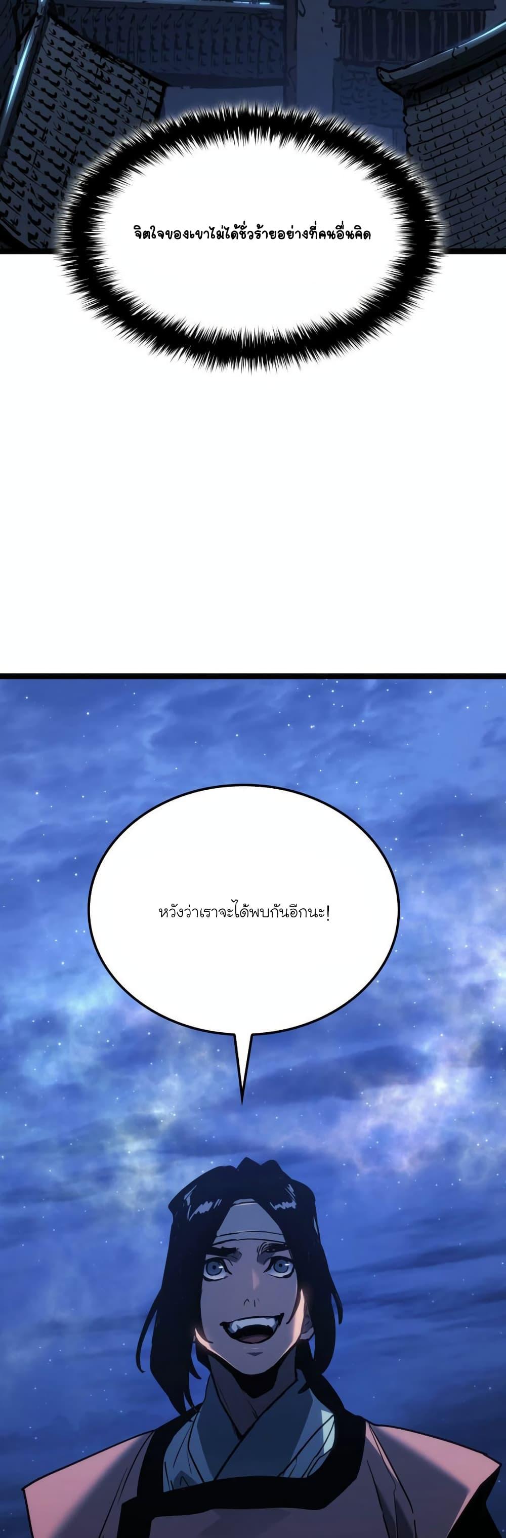 Reaper of the Drifting Moon Chap 77 - Next Chap 78
