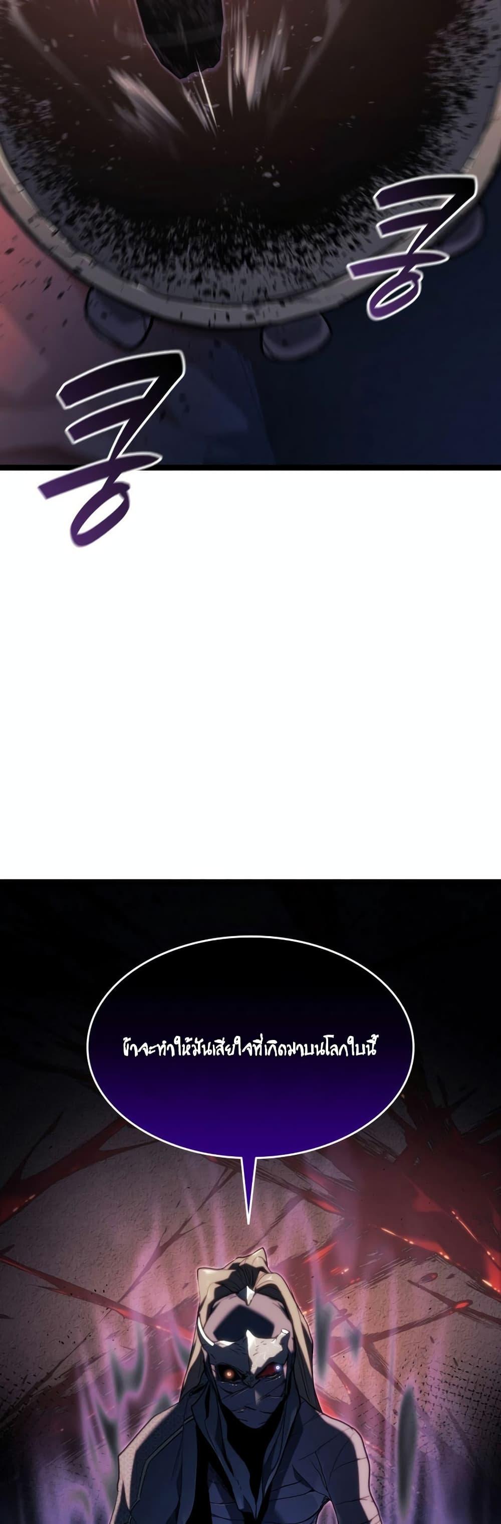 Reaper of the Drifting Moon Chap 77 - Next Chap 78