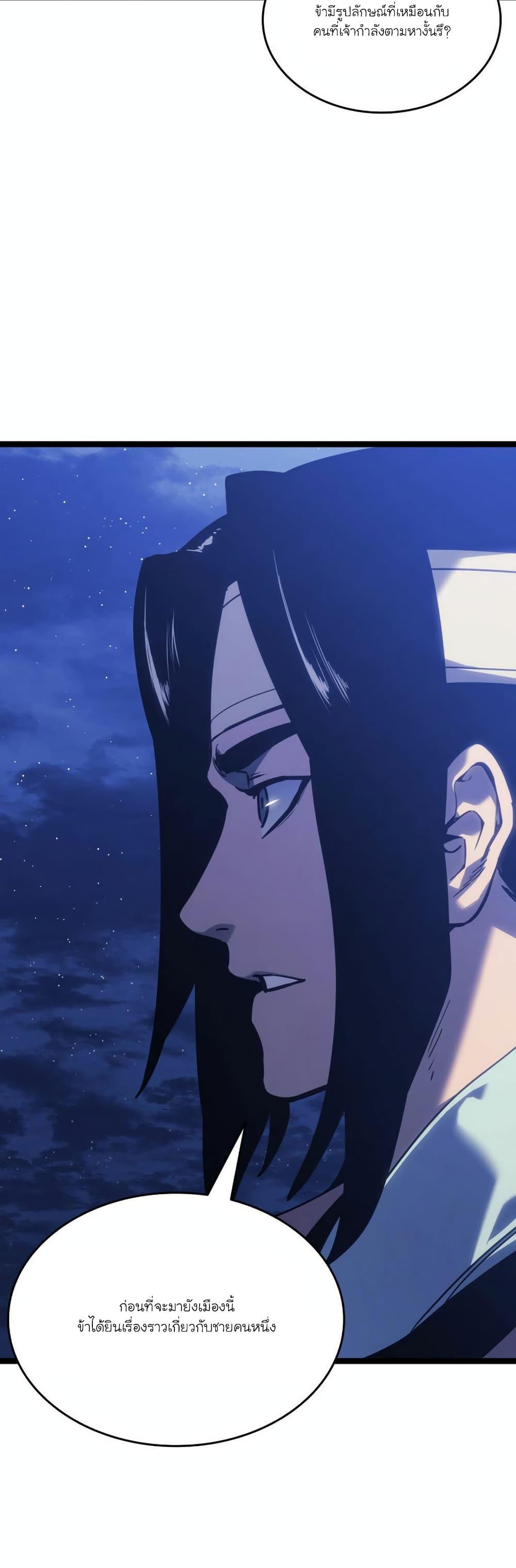 Reaper of the Drifting Moon Chap 77 - Next Chap 78