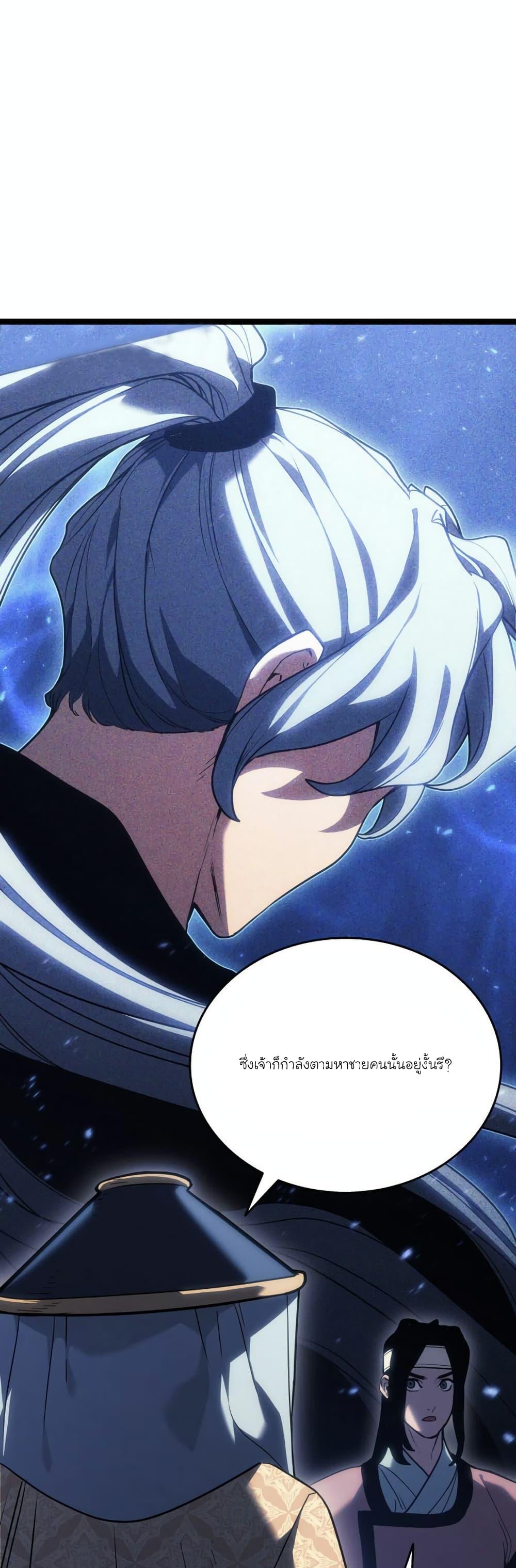 Reaper of the Drifting Moon Chap 77 - Next Chap 78