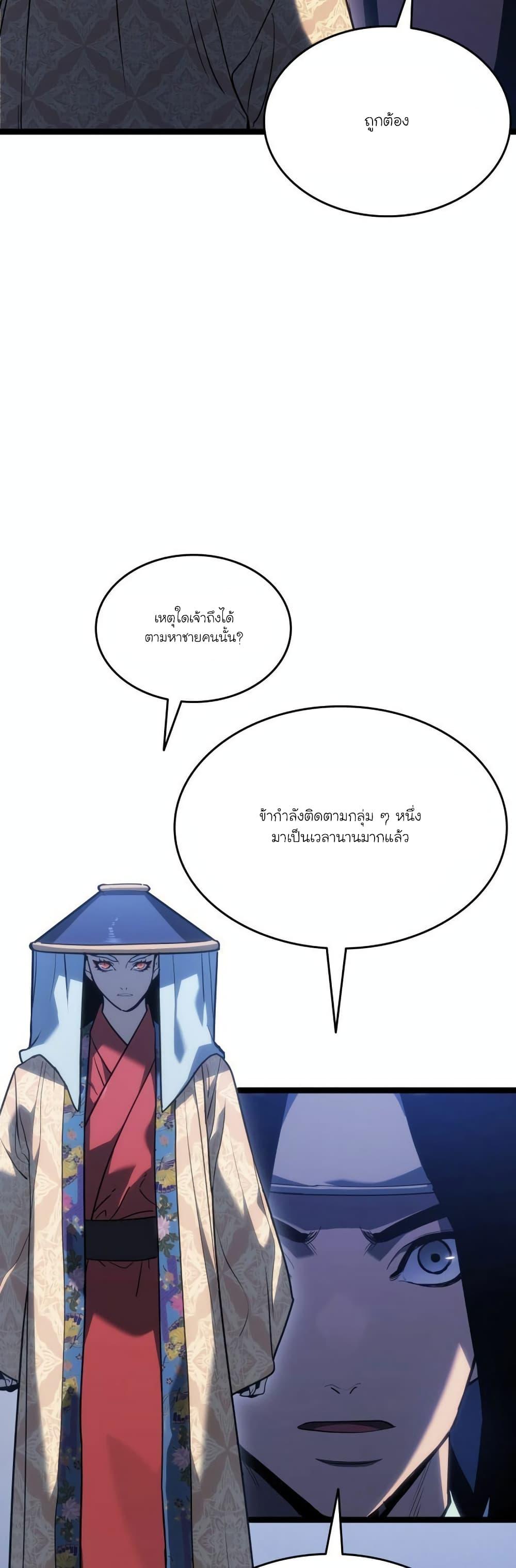 Reaper of the Drifting Moon Chap 77 - Next Chap 78