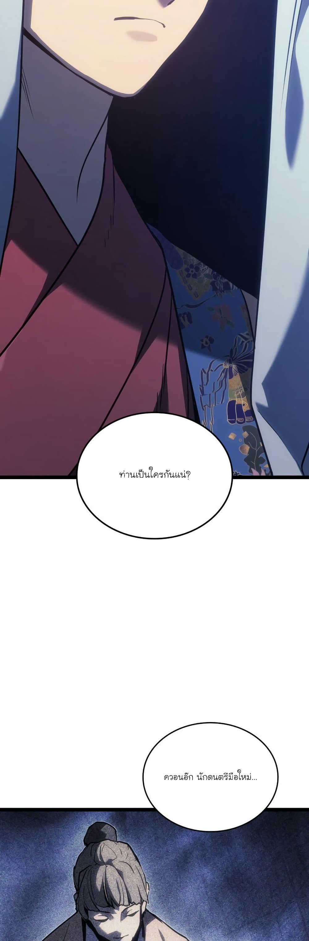 Reaper of the Drifting Moon Chap 77 - Next Chap 78