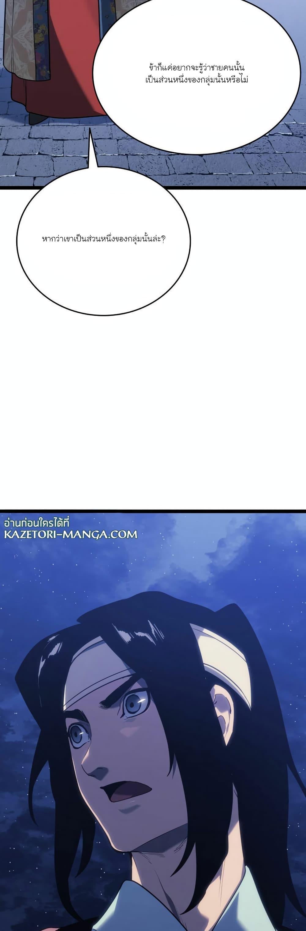 Reaper of the Drifting Moon Chap 77 - Next Chap 78