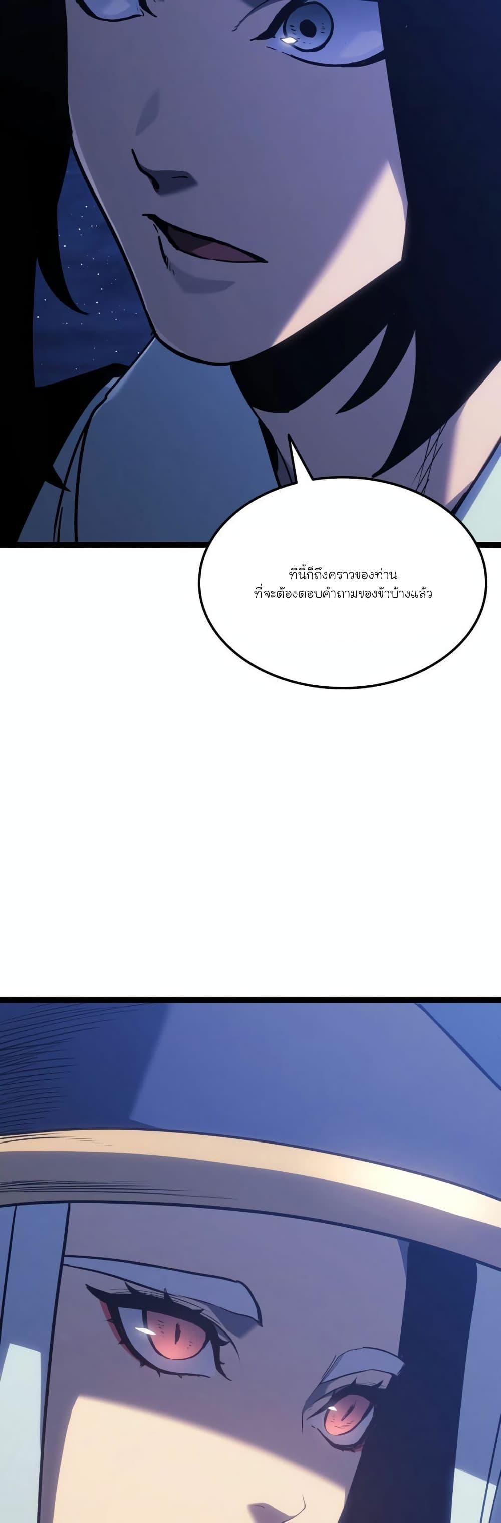 Reaper of the Drifting Moon Chap 77 - Next Chap 78