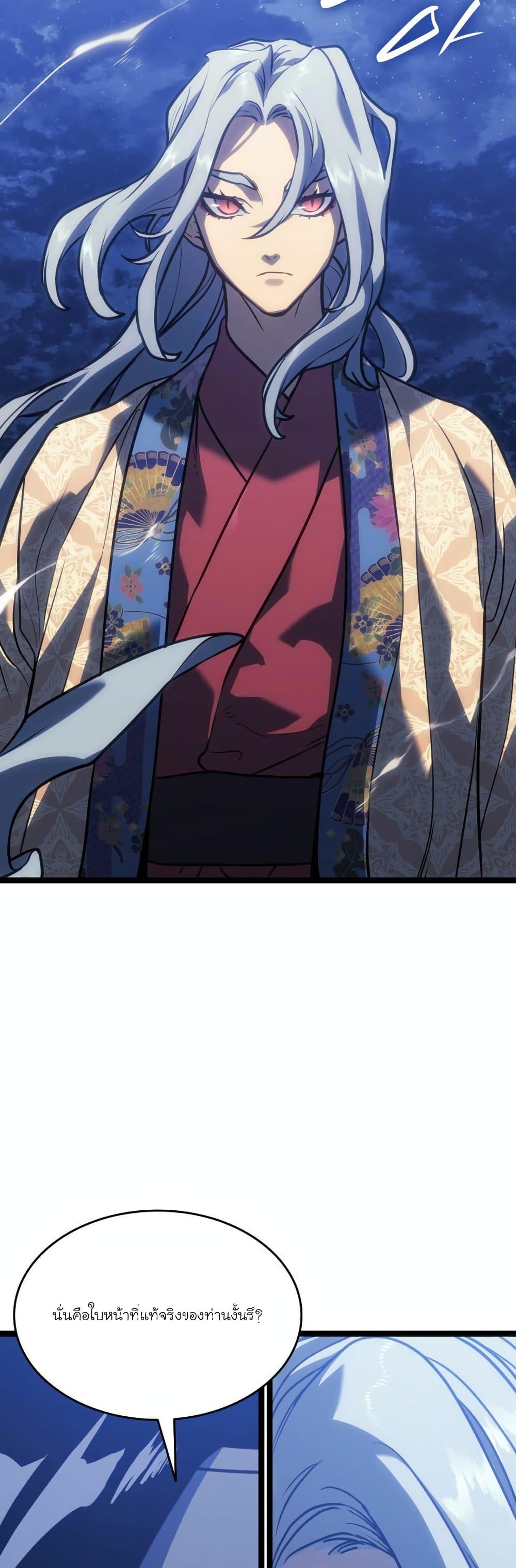 Reaper of the Drifting Moon Chap 77 - Next Chap 78