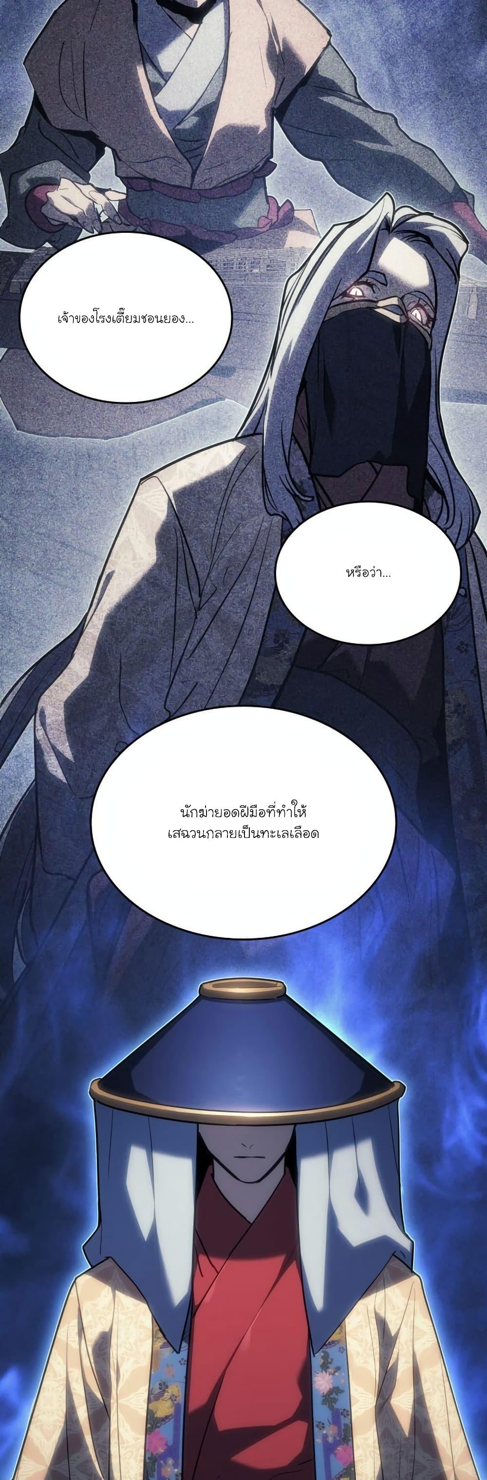 Reaper of the Drifting Moon Chap 77 - Next Chap 78