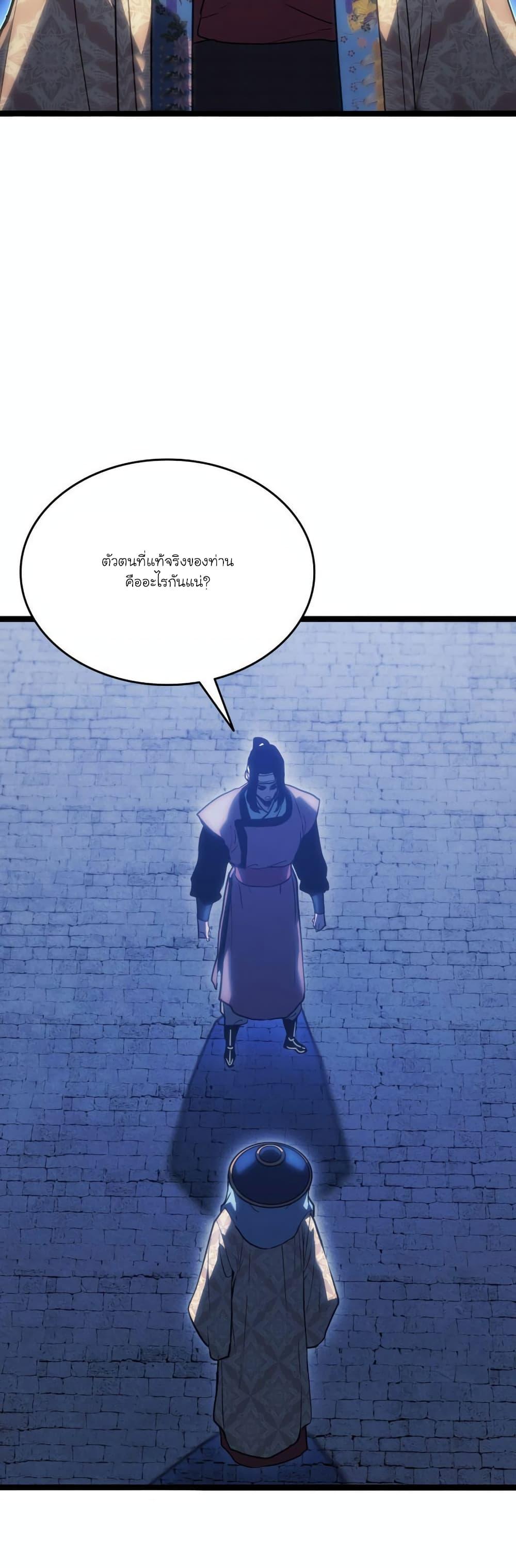 Reaper of the Drifting Moon Chap 77 - Next Chap 78