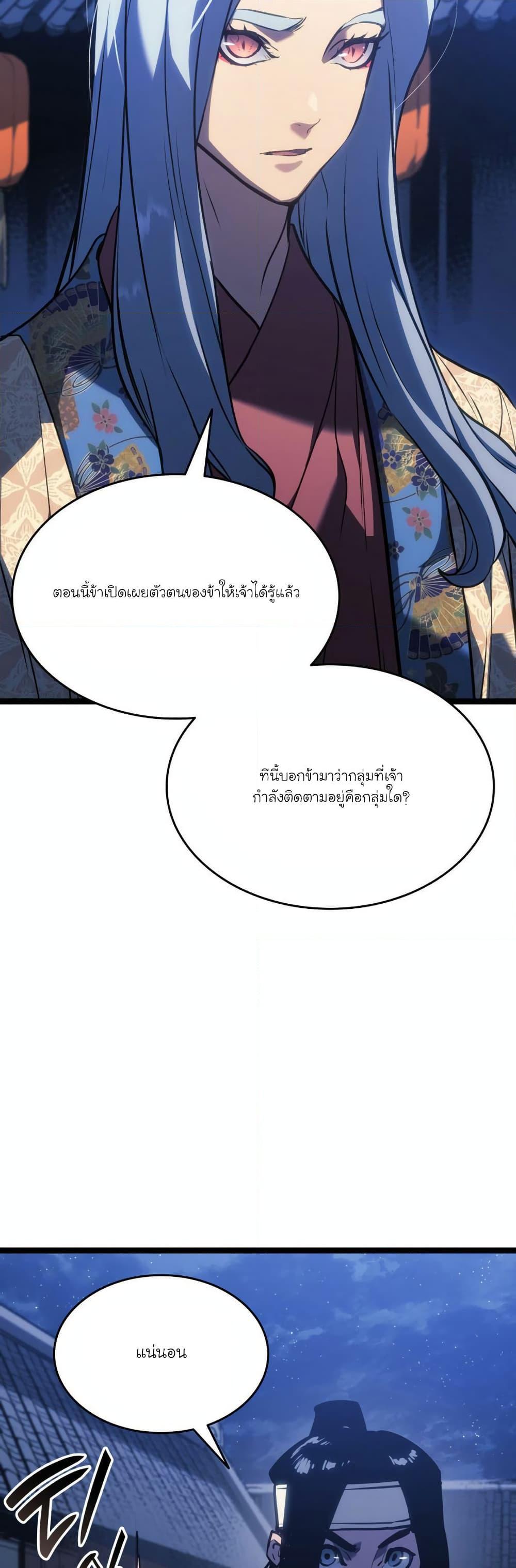 Reaper of the Drifting Moon Chap 77 - Next Chap 78