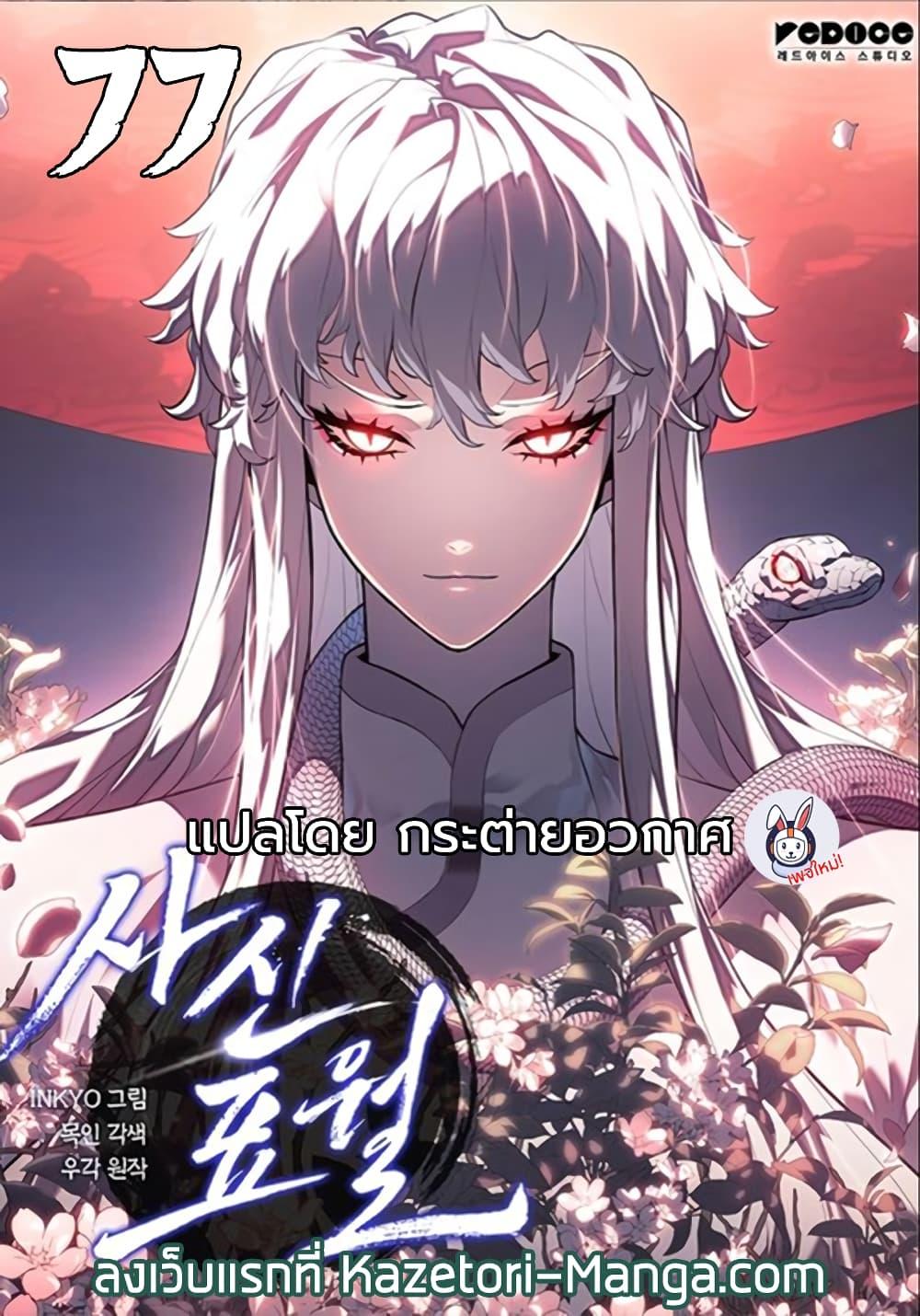 Reaper of the Drifting Moon Chap 77 - Next Chap 78