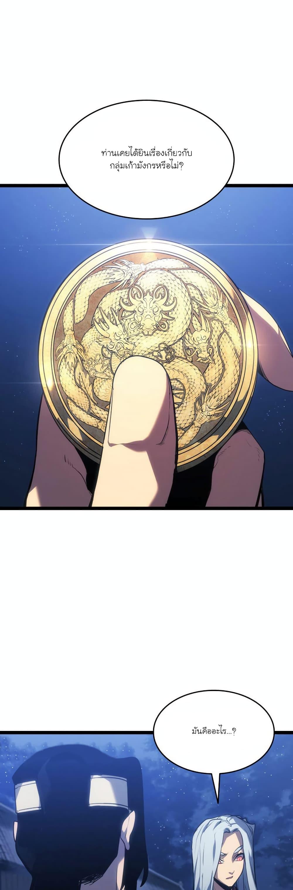 Reaper of the Drifting Moon Chap 77 - Next Chap 78