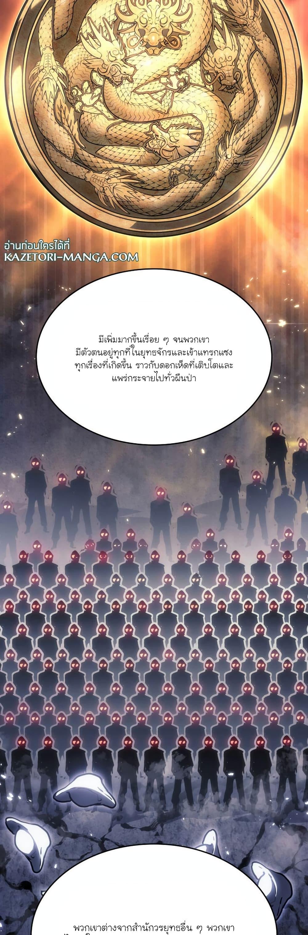 Reaper of the Drifting Moon Chap 77 - Next Chap 78