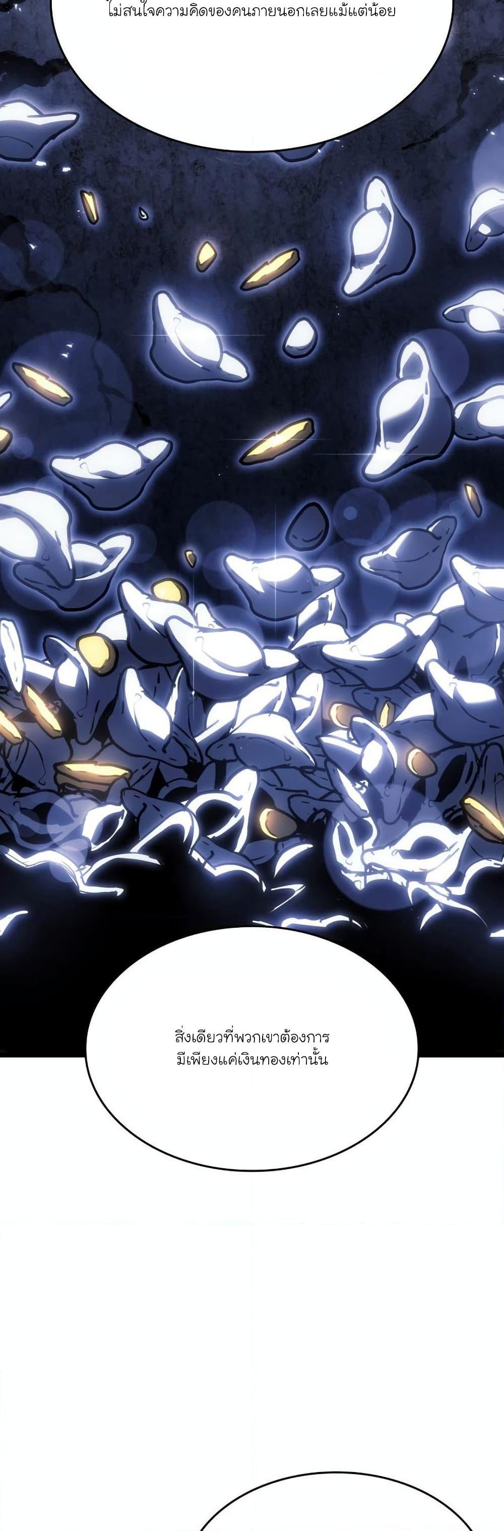 Reaper of the Drifting Moon Chap 77 - Next Chap 78