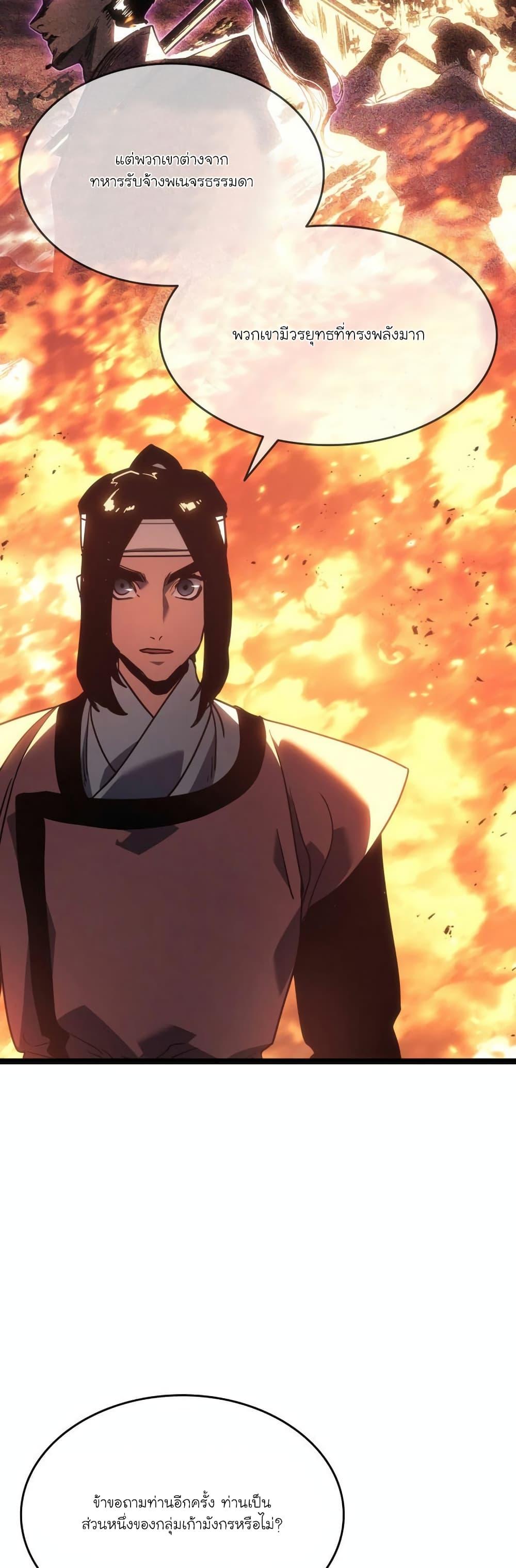 Reaper of the Drifting Moon Chap 77 - Next Chap 78