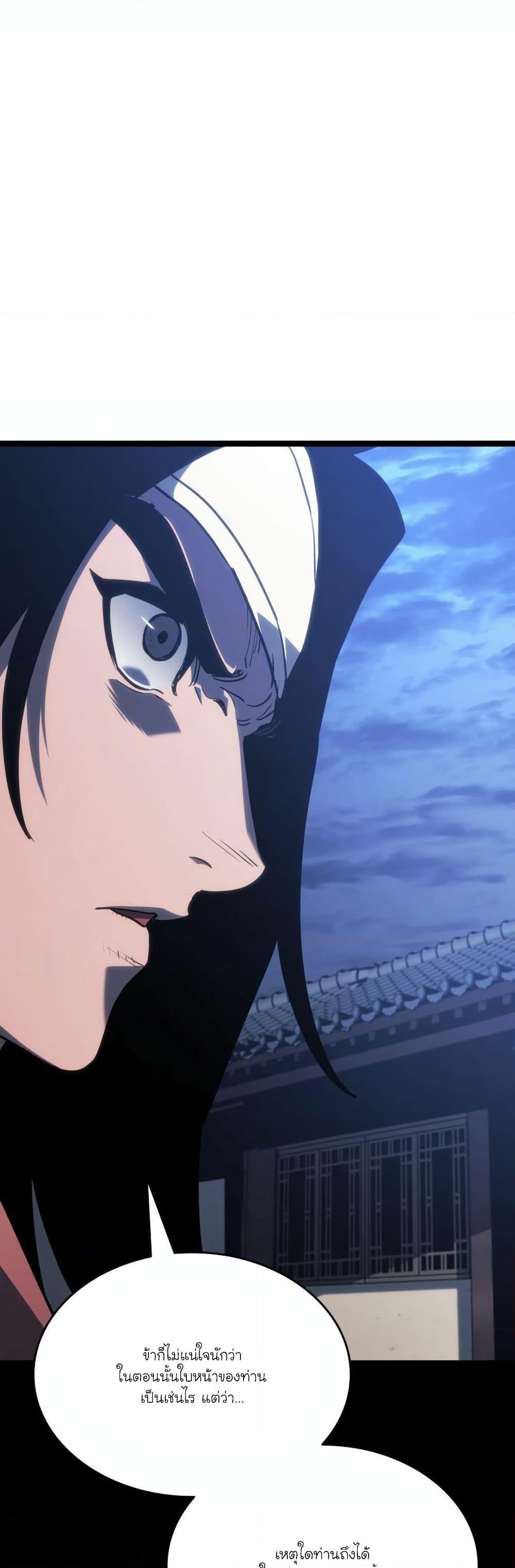 Reaper of the Drifting Moon Chap 77 - Next Chap 78