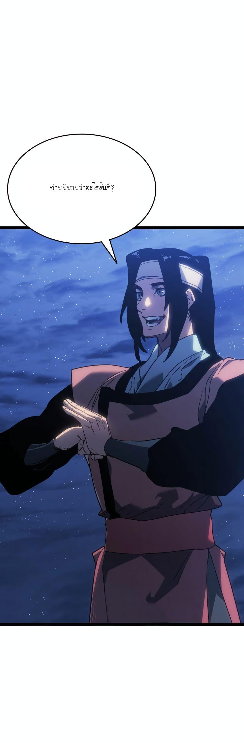 Reaper of the Drifting Moon Chap 77 - Next Chap 78