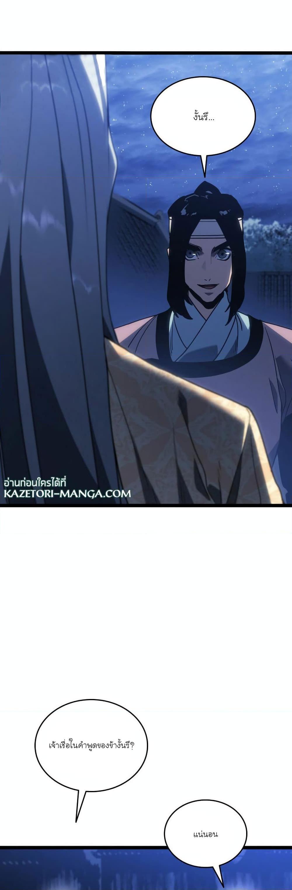 Reaper of the Drifting Moon Chap 77 - Next Chap 78