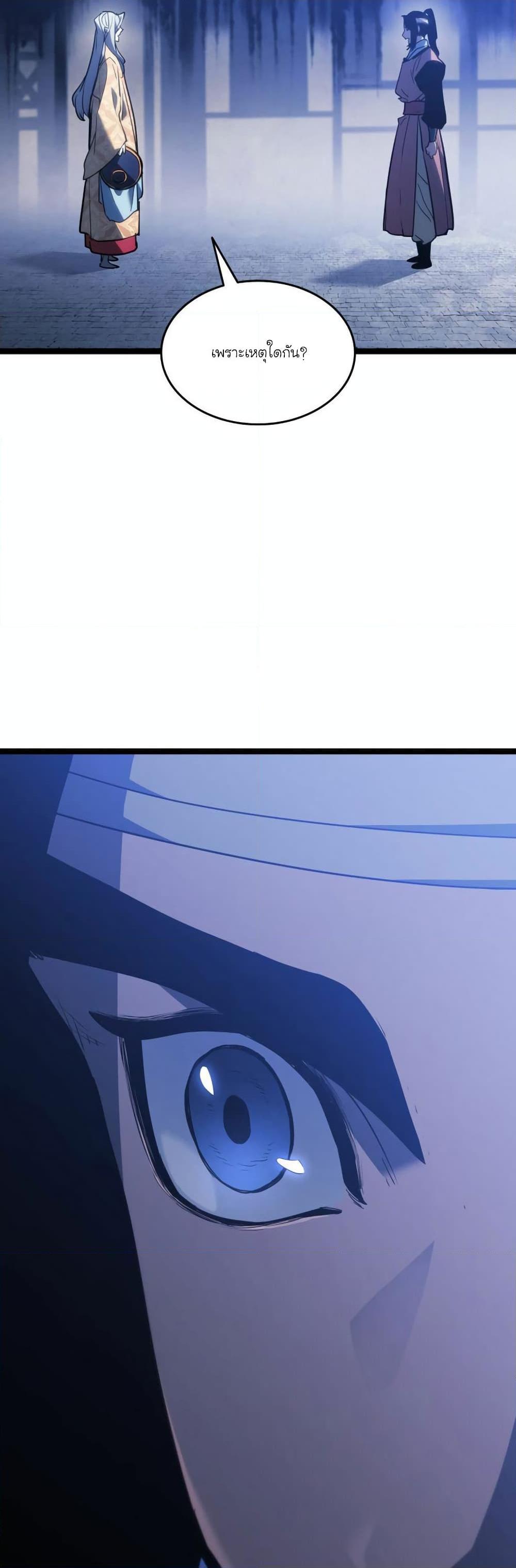 Reaper of the Drifting Moon Chap 77 - Next Chap 78