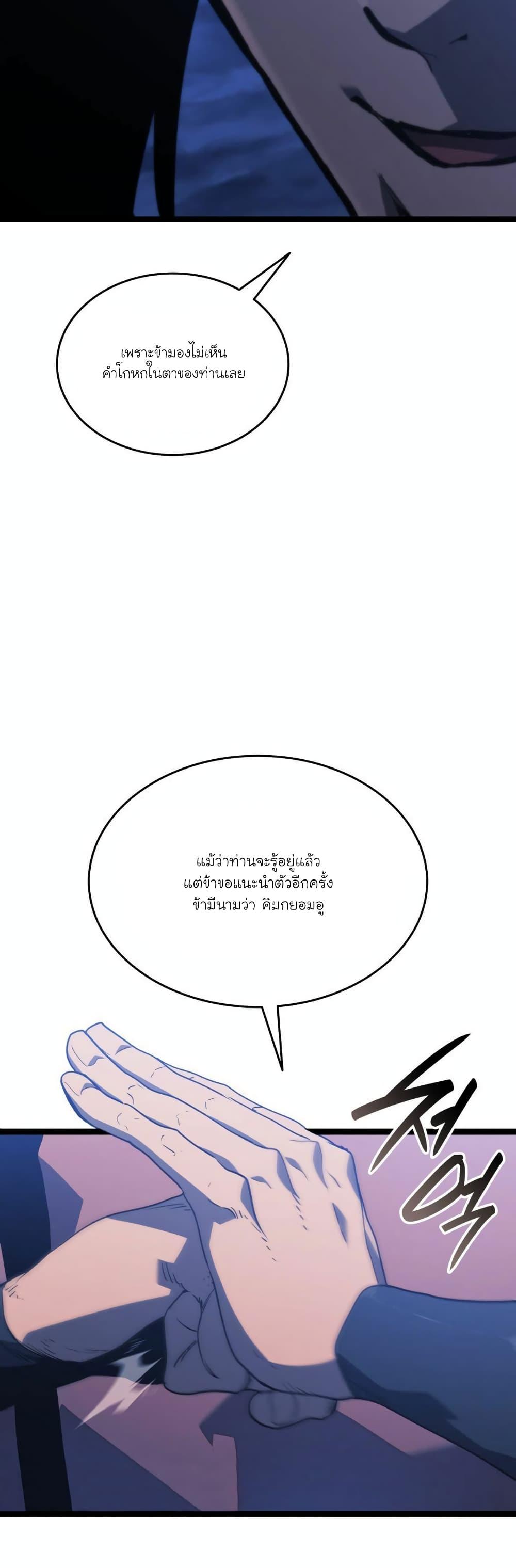 Reaper of the Drifting Moon Chap 77 - Next Chap 78