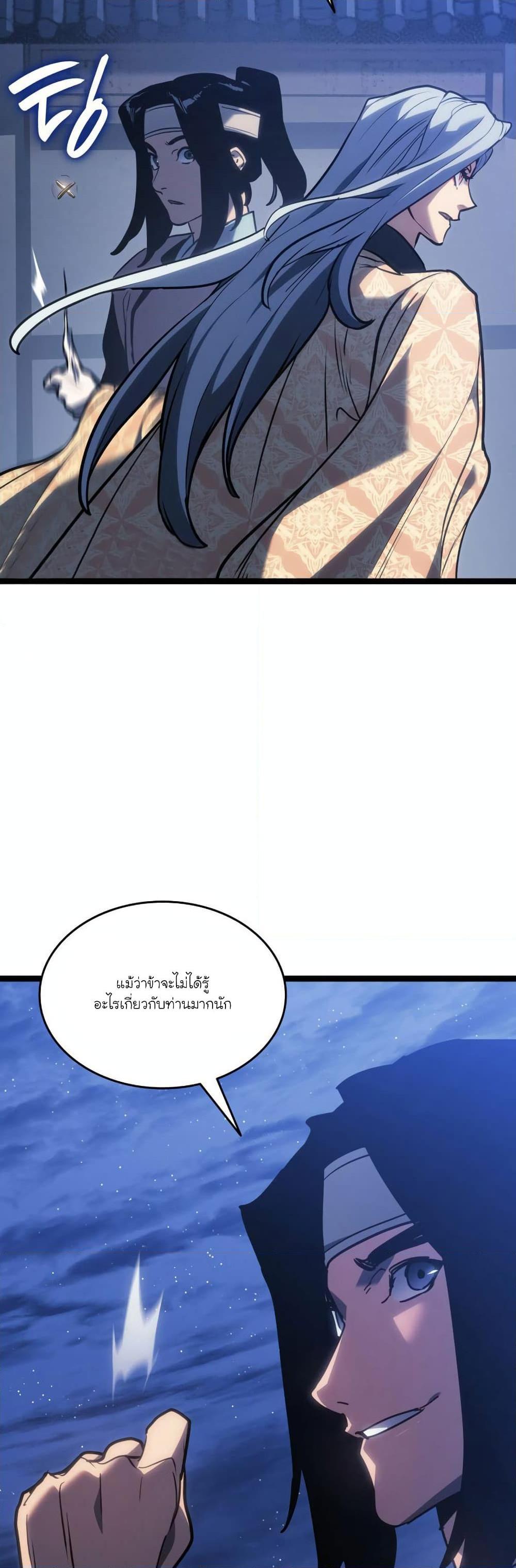 Reaper of the Drifting Moon Chap 77 - Next Chap 78