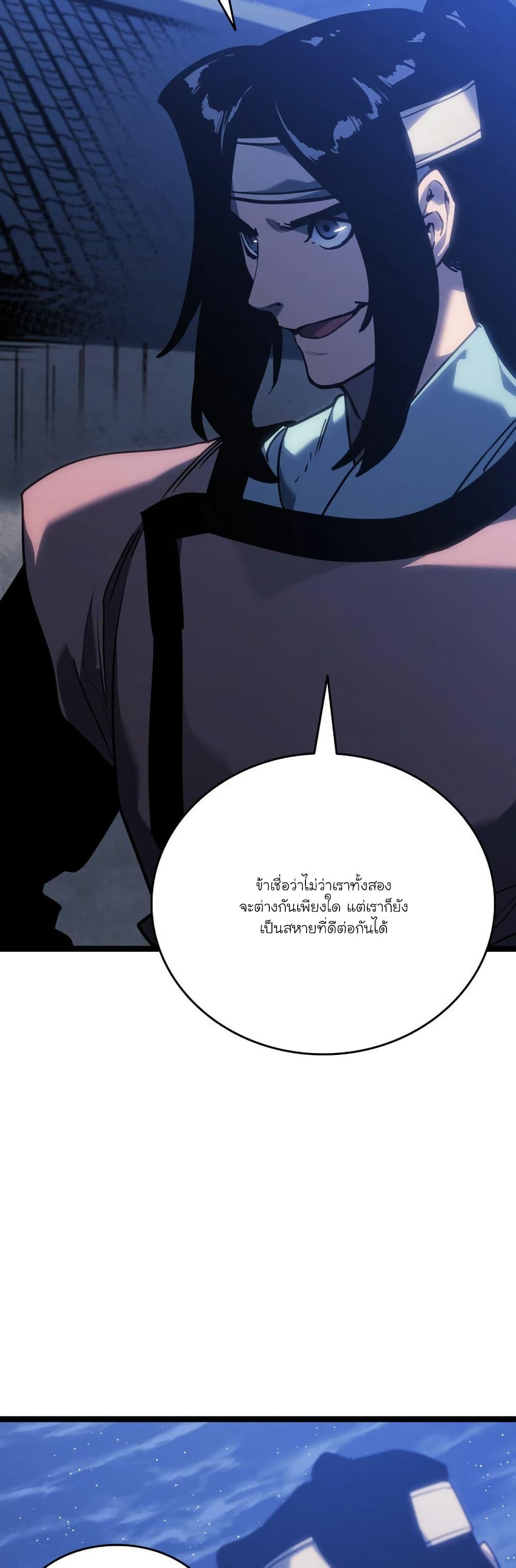 Reaper of the Drifting Moon Chap 77 - Next Chap 78