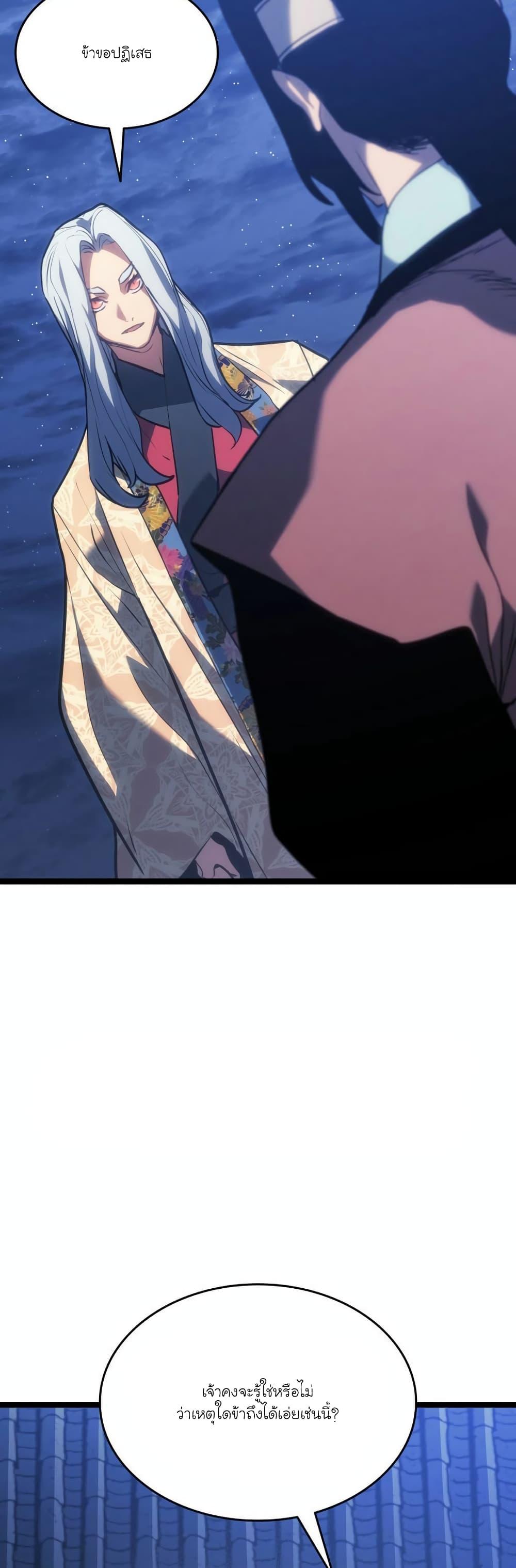 Reaper of the Drifting Moon Chap 77 - Next Chap 78