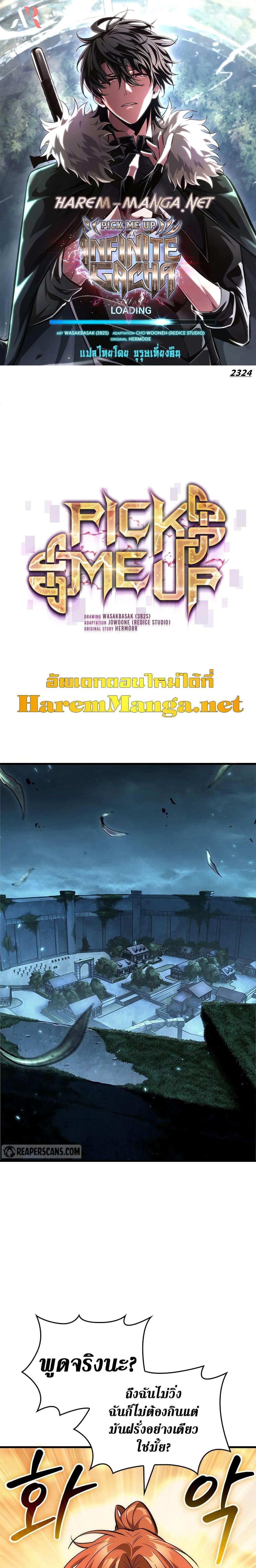 Pick Me Up, Infinite Gacha Chap 55 - Next Chap 56