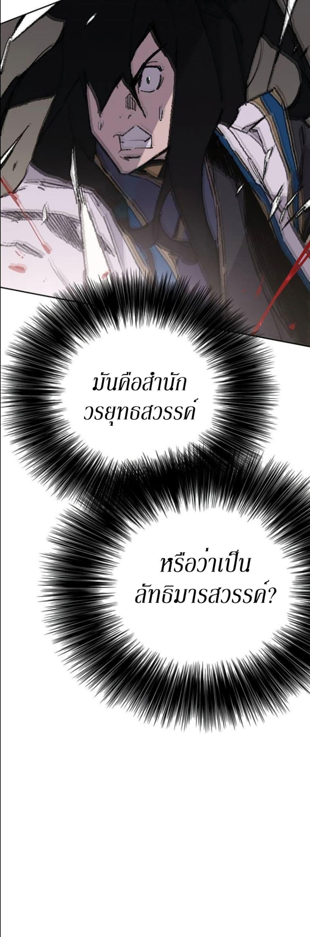 The Undefeatable Swordsman Chap 115 - Next Chap 116