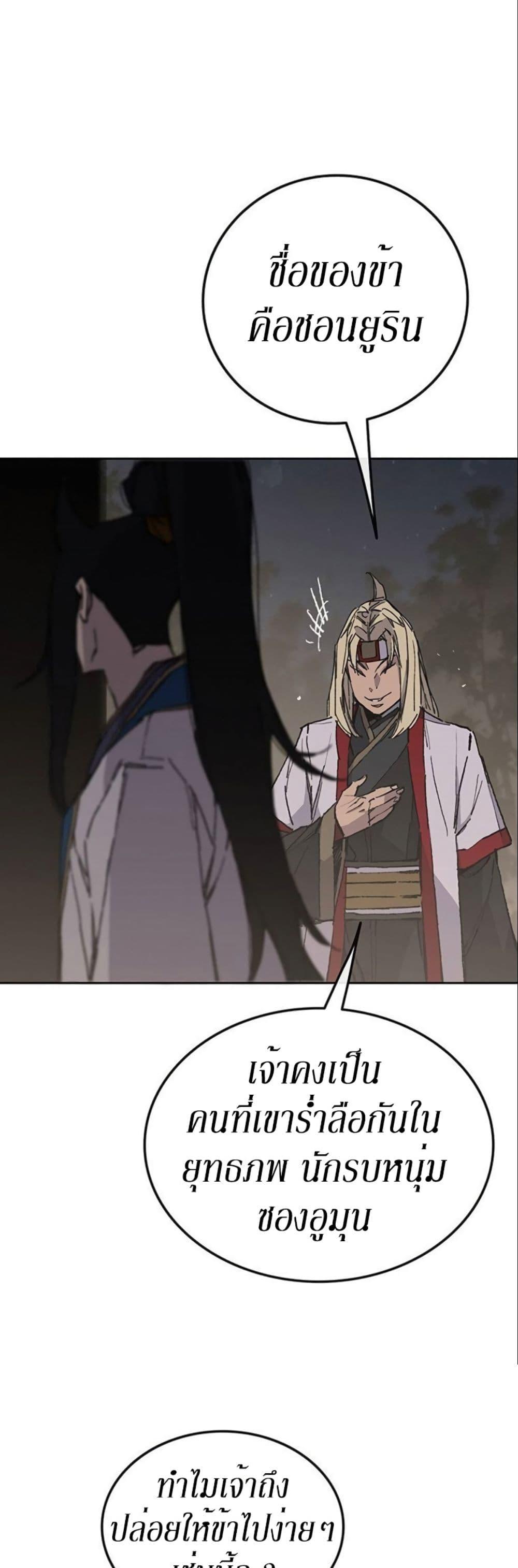 The Undefeatable Swordsman Chap 115 - Next Chap 116