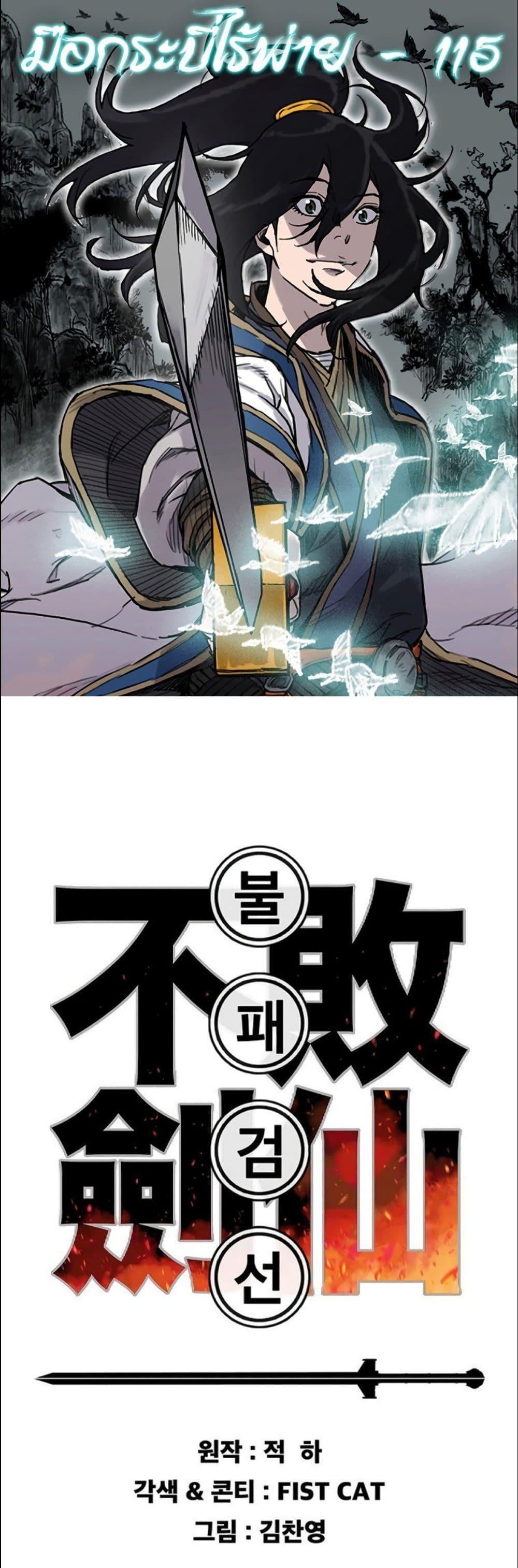 The Undefeatable Swordsman Chap 115 - Next Chap 116