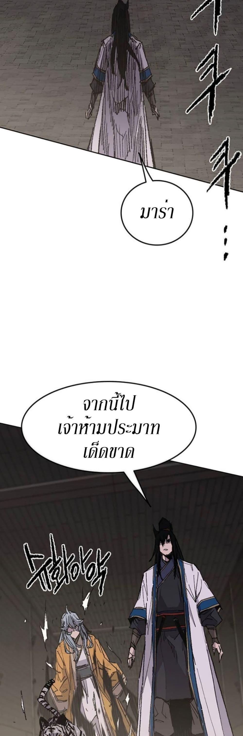 The Undefeatable Swordsman Chap 115 - Next Chap 116