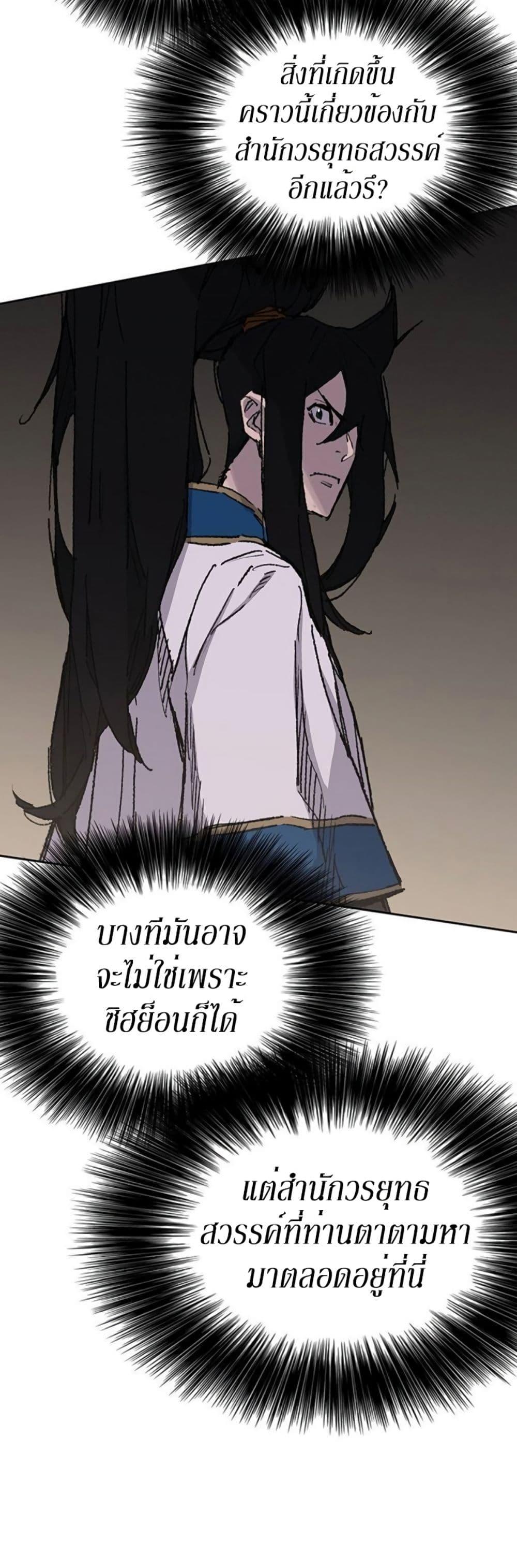 The Undefeatable Swordsman Chap 115 - Next Chap 116