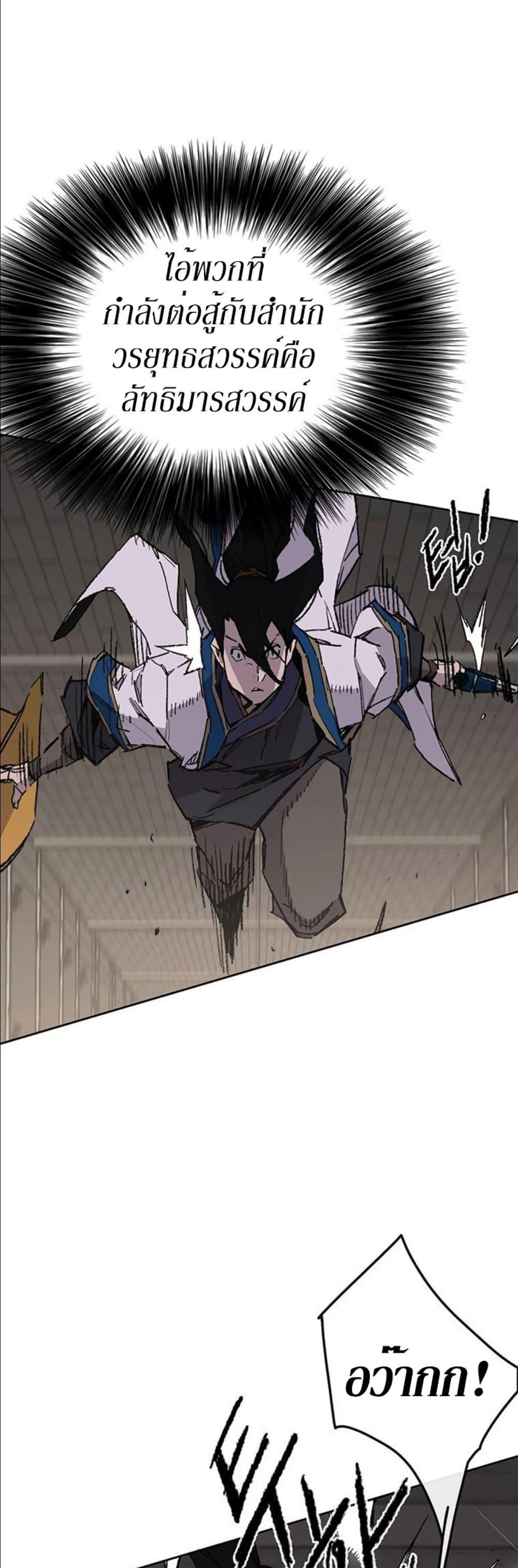 The Undefeatable Swordsman Chap 115 - Next Chap 116