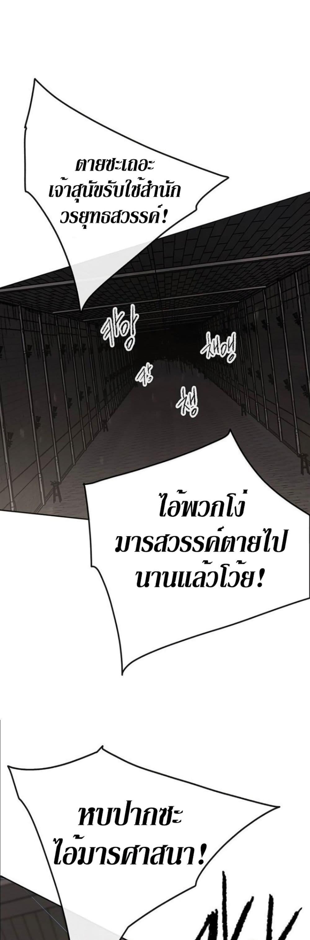 The Undefeatable Swordsman Chap 115 - Next Chap 116