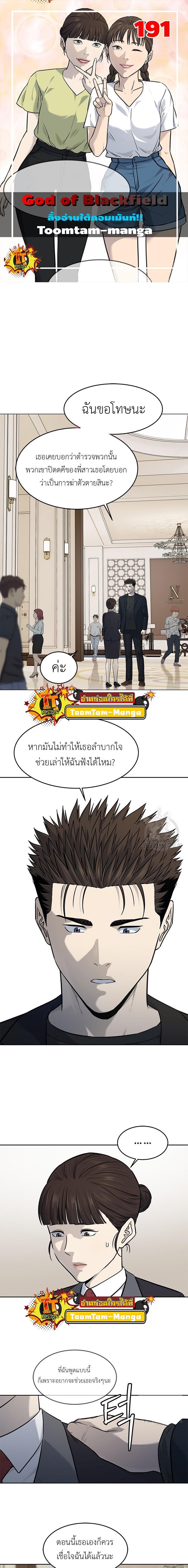 God of Blackfield Chap 191 - Next Chap 192