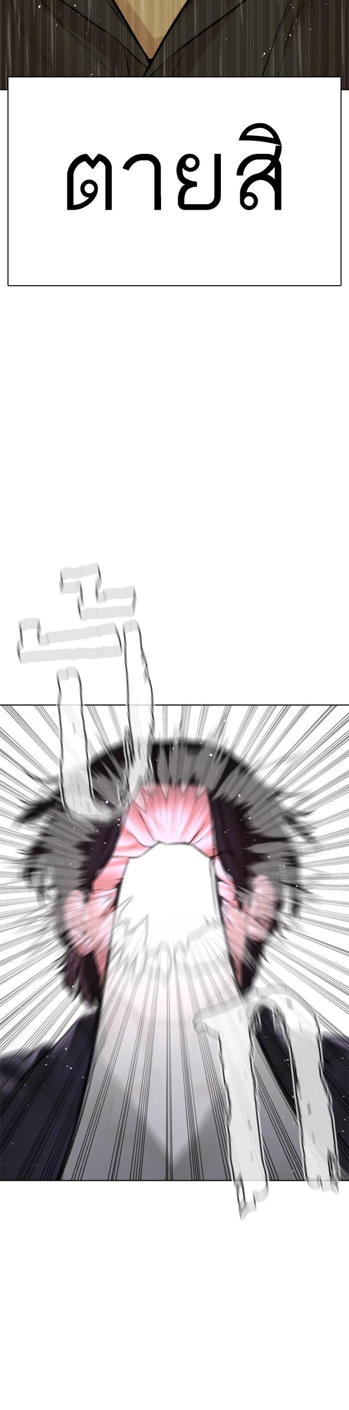 How to Fight นักสู้ทูปเบอร์ Chap 129 - Next Chap 130