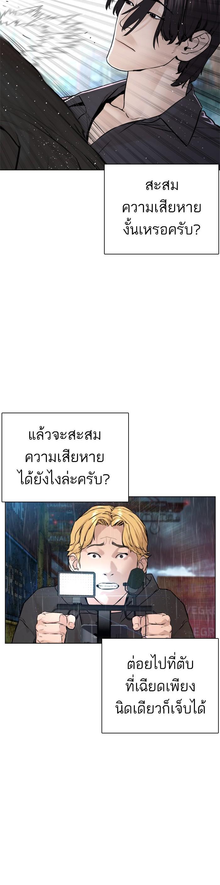 How to Fight นักสู้ทูปเบอร์ Chap 129 - Next Chap 130