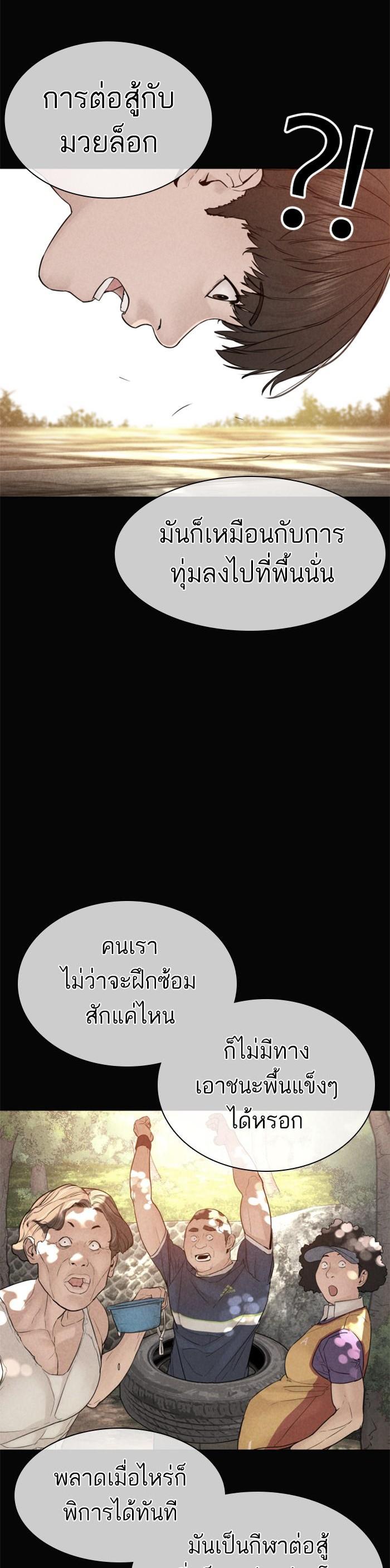 How to Fight นักสู้ทูปเบอร์ Chap 129 - Next Chap 130