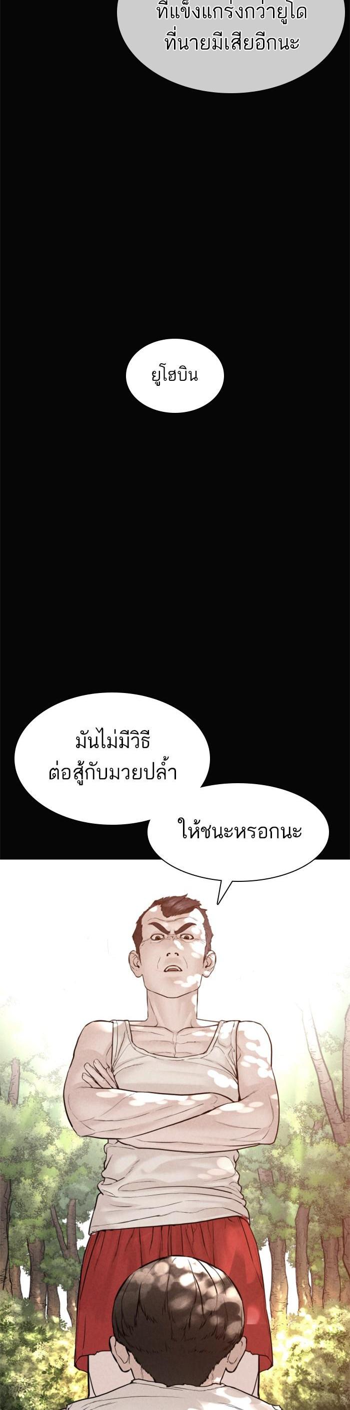 How to Fight นักสู้ทูปเบอร์ Chap 129 - Next Chap 130