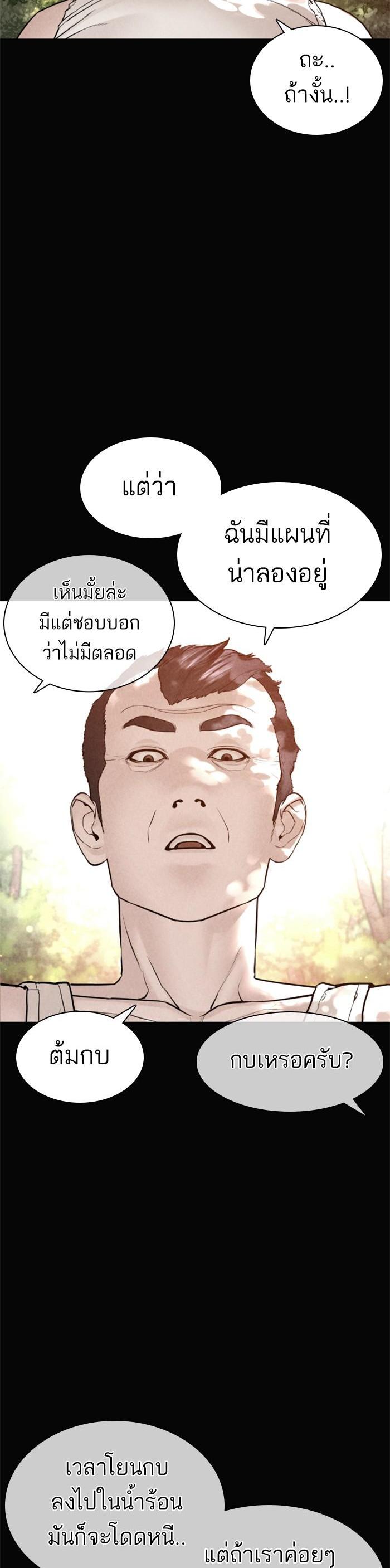 How to Fight นักสู้ทูปเบอร์ Chap 129 - Next Chap 130