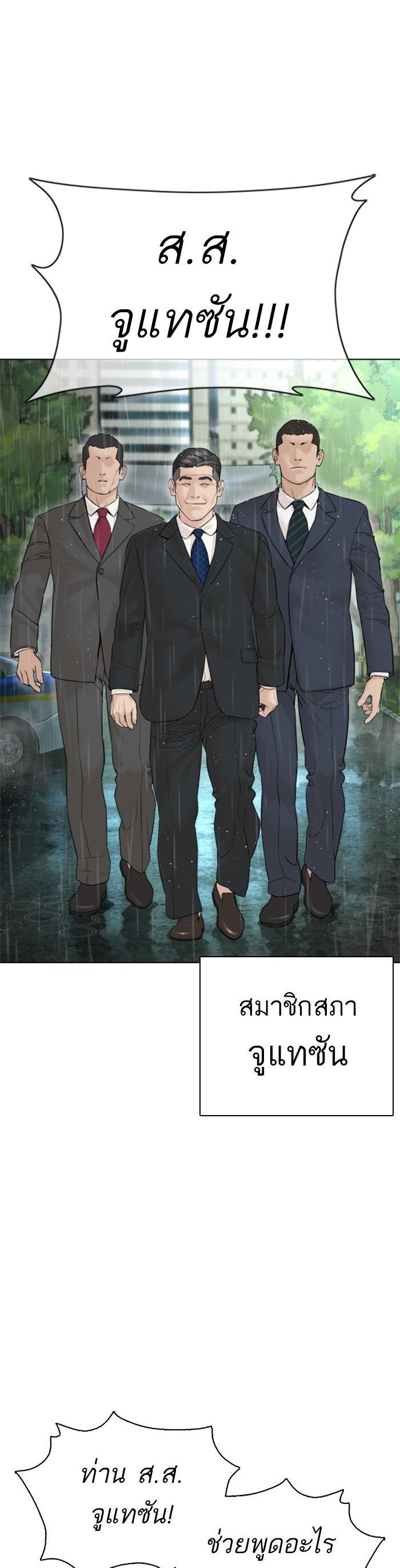 How to Fight นักสู้ทูปเบอร์ Chap 129 - Next Chap 130
