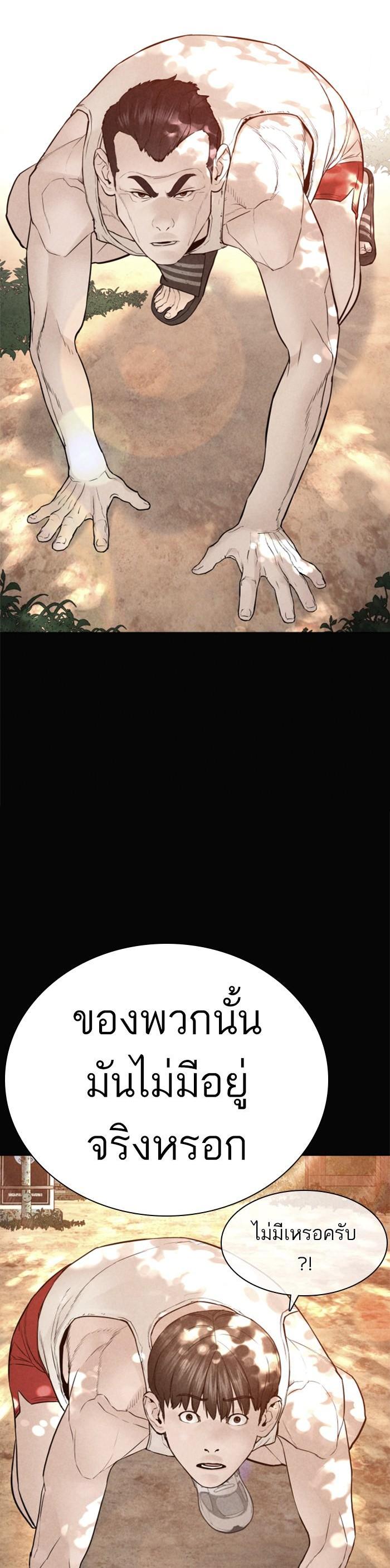 How to Fight นักสู้ทูปเบอร์ Chap 129 - Next Chap 130