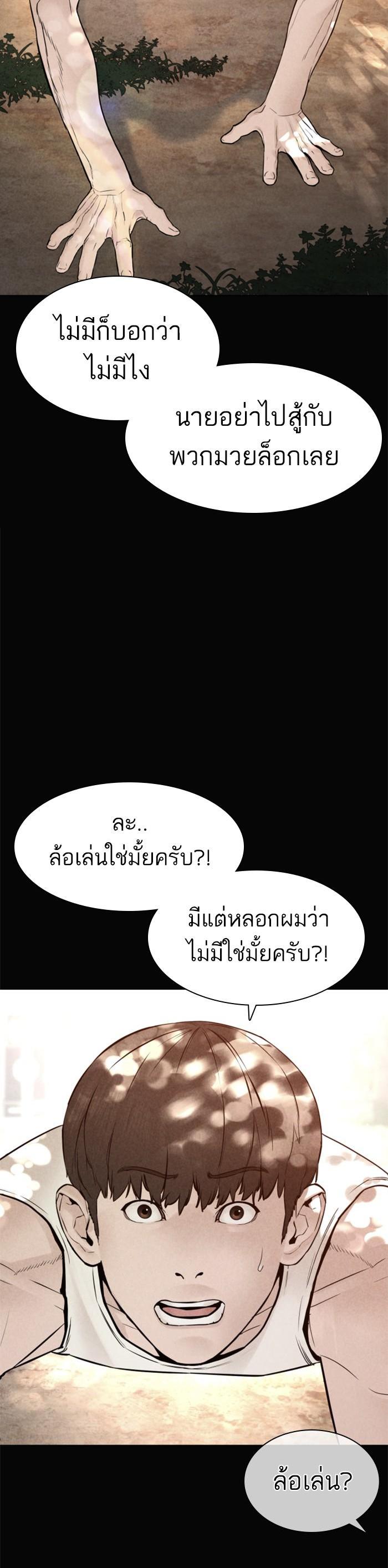 How to Fight นักสู้ทูปเบอร์ Chap 129 - Next Chap 130