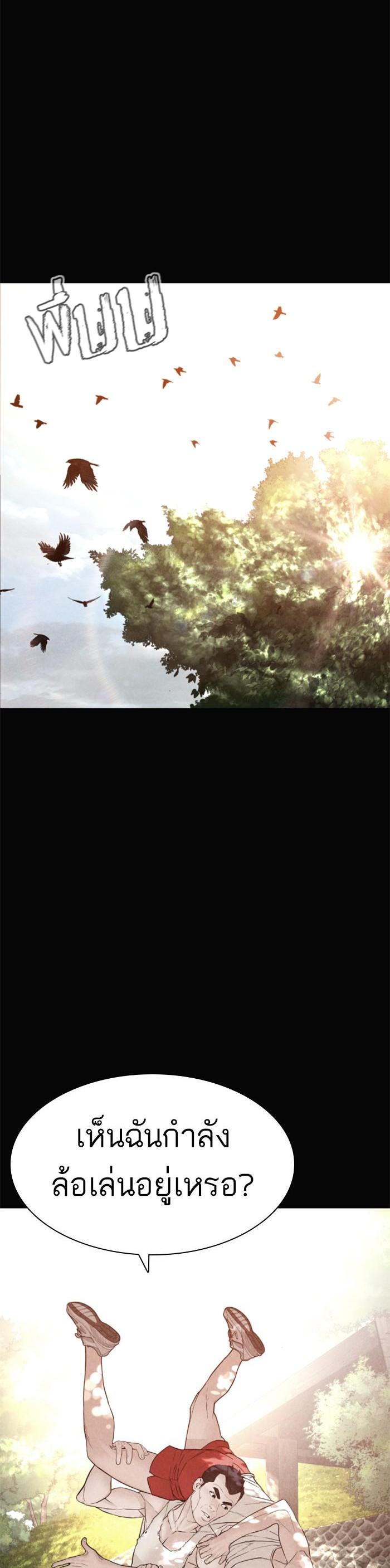 How to Fight นักสู้ทูปเบอร์ Chap 129 - Next Chap 130