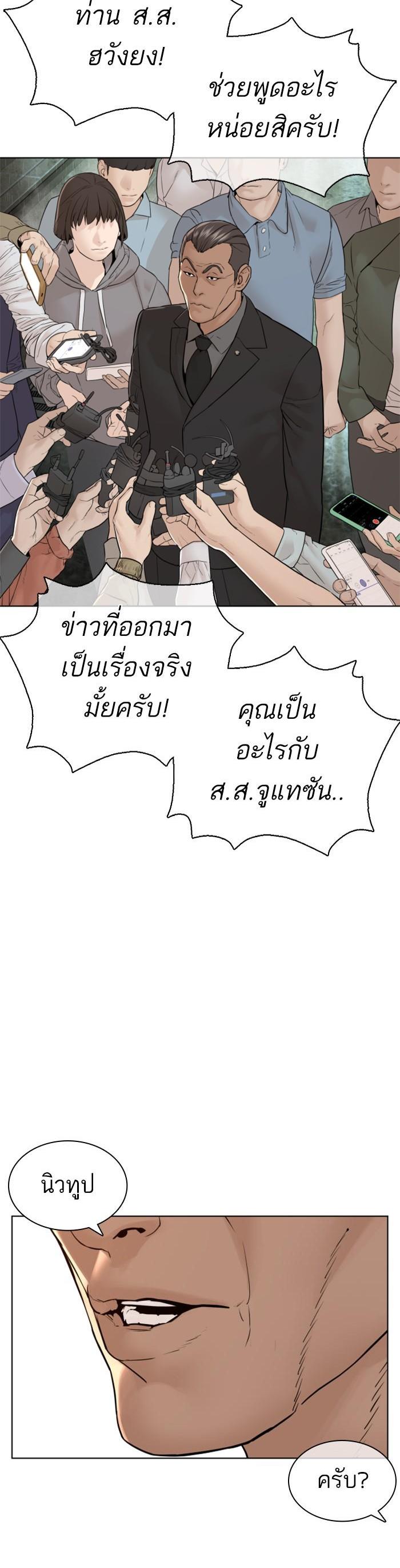 How to Fight นักสู้ทูปเบอร์ Chap 129 - Next Chap 130