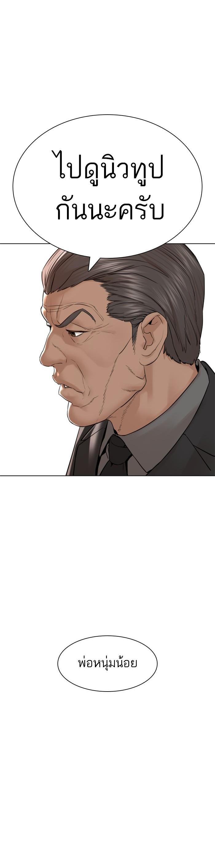 How to Fight นักสู้ทูปเบอร์ Chap 129 - Next Chap 130