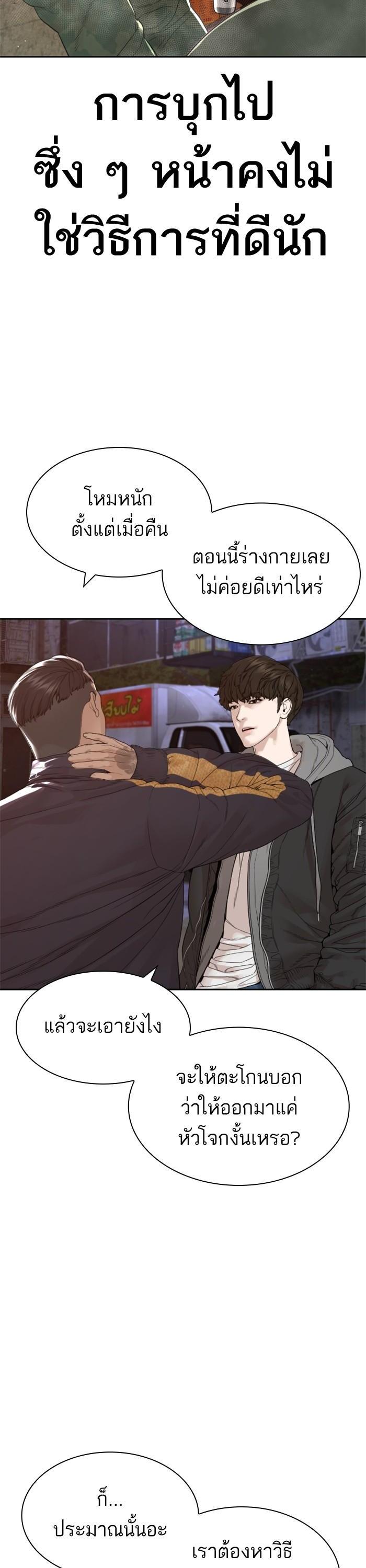 How to Fight นักสู้ทูปเบอร์ Chap 169 - Next Chap 170