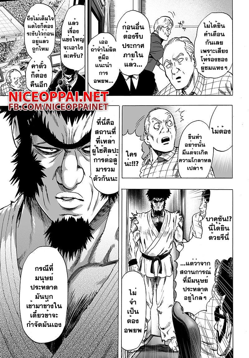 One Punch Man Chap 62.2 - Next Chap 63.2